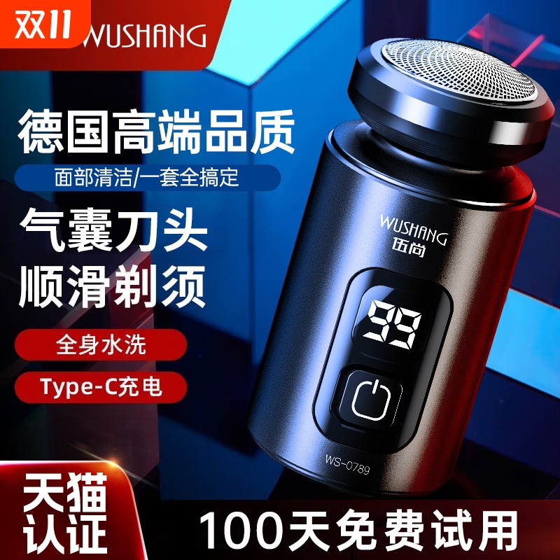 刮胡刀2025男士电动迷你剃须刀充电式全身水洗旅行车载便携式新款