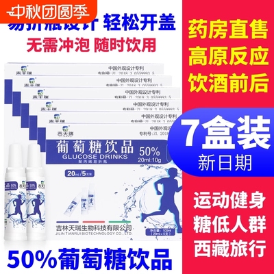 吉天瑞葡萄糖口服液成人葡萄糖