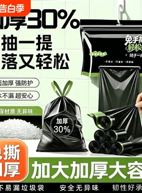 免撕抽绳垃圾袋加厚家用手提式黑色厨房专用大号特厚塑料袋实惠装