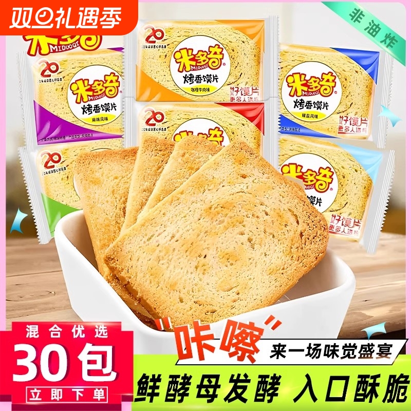 米多奇烤馍片烤馒头片小零食整箱饼干烤香馍片批发馍丁辣味原味