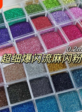 流闪粉美甲彩妆滴胶十字绣细粉金葱粉手工diy填充物透明绿色塑料