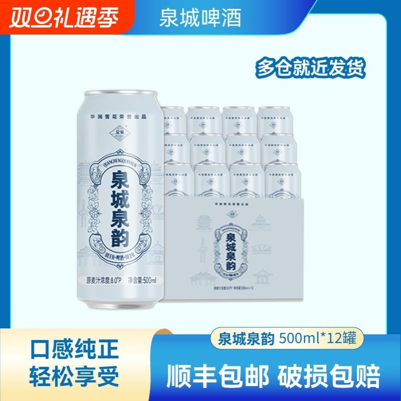 华润雪花荣誉出品泉城啤酒泉城泉韵 泉城泉韵 500mL 12罐