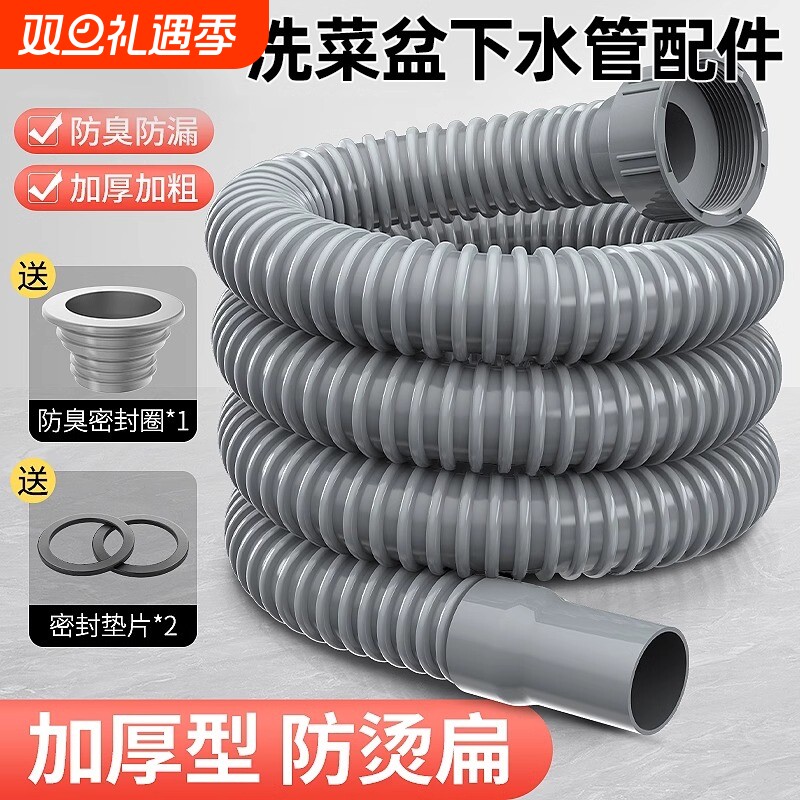 厨房洗菜盆下水器软|573人收藏