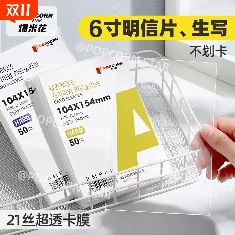 爆米花明信片卡膜20丝高清封口卡套五6寸自封袋相卡生写保护套膜