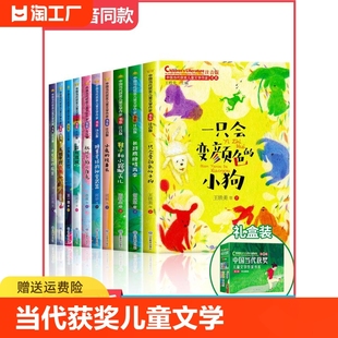 二三年级课经典 中国当代获奖儿童文学作家书系全10册小学生一年级阅读课外书必读老师推荐 书目读物童话故事书正版 书籍小说名著教育