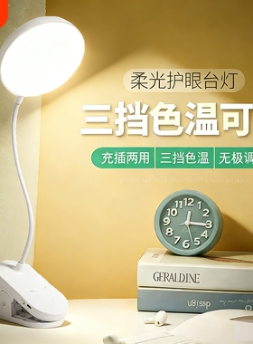 夹子台灯护眼学习灯LED充电插电大学生宿舍儿童保护视力阅读灯