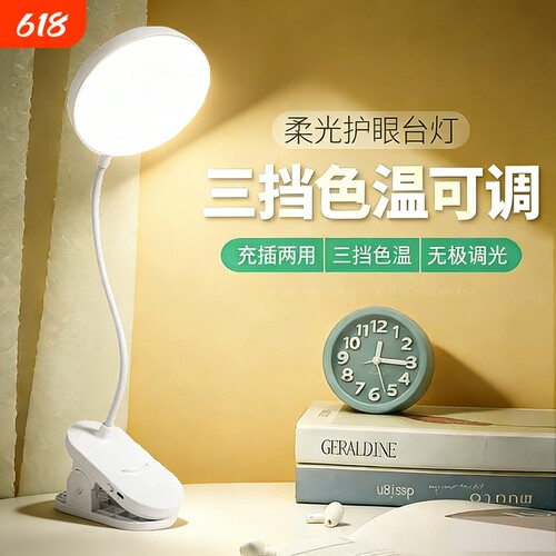 夹子台灯护眼学习灯LED充电插电大学生宿舍儿童保护视力阅读灯