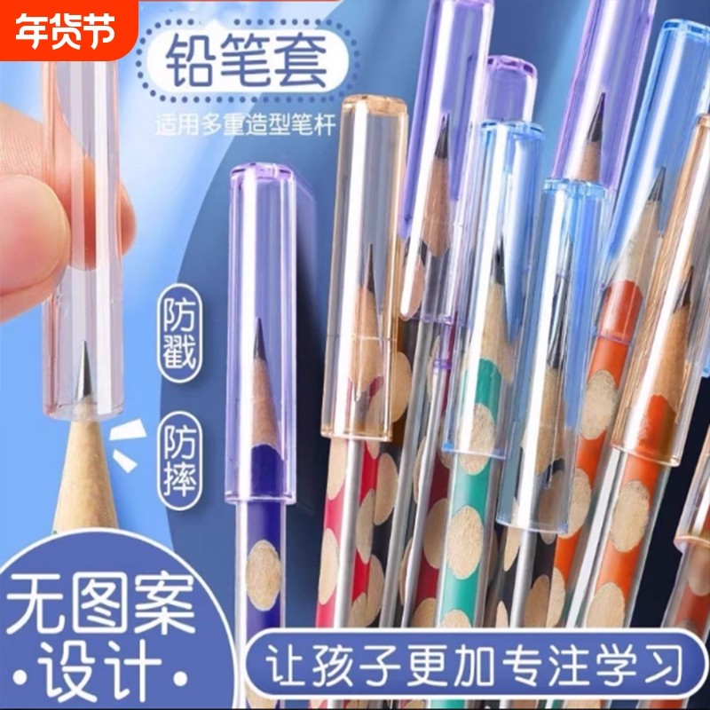 透明铅笔帽笔套铅笔盖文具保护套盖子高颜值笔盖塑料创意加长延长握笔器小学生三角铅笔头幼儿园简约纯色笔帽,文具电教/文化用品/商务用品,握笔器,淘宝优惠券,粉丝福利购,淘宝优惠卷