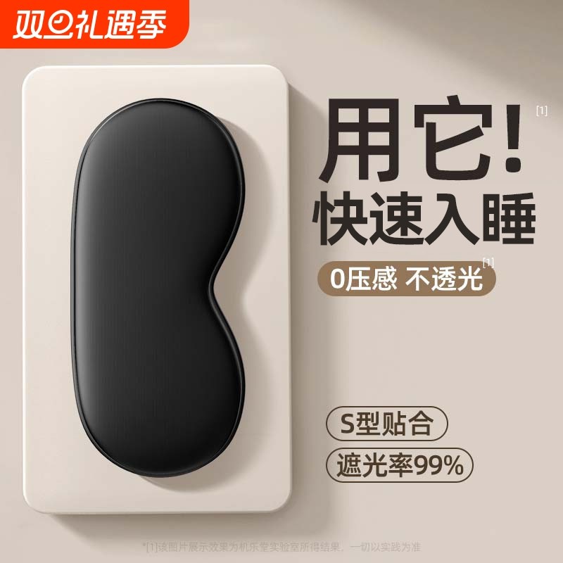 真丝眼罩遮光助睡眠0压感护眼缓解疲劳男女士冰敷眼专用睡觉神器