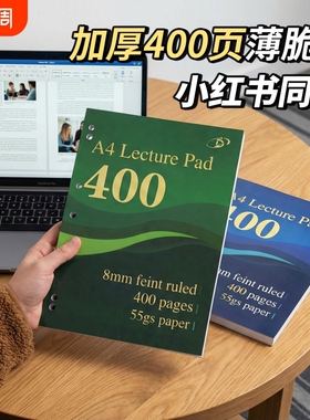 美式薄脆本55g绿色蓝色A4七孔400页美式分栏横线加厚笔记本子大学生考研考公考编日记本小红书同款高中生专用