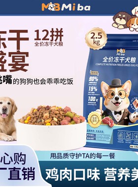 蜜吧冻干多拼5斤狗粮成犬批发幼犬泰迪柯基比熊柴犬营养实惠全价