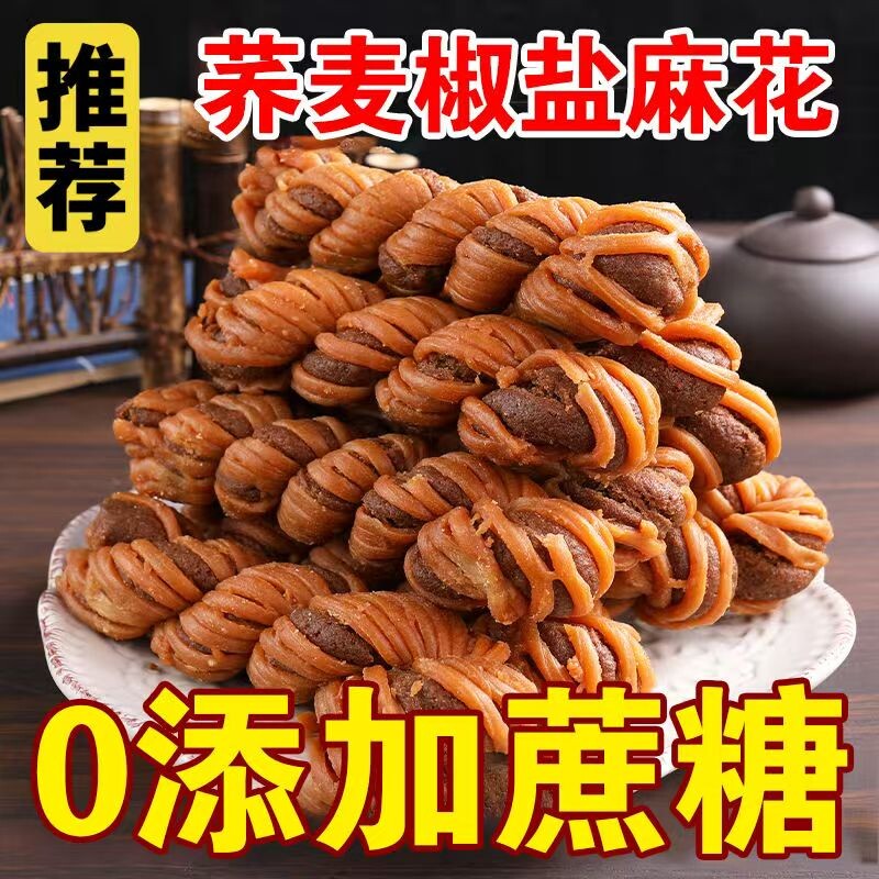 无蔗糖荞麦麻花老人零食椒盐酥饼干健康控糖营养天津糕点传统手工