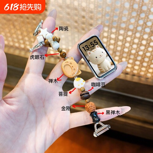 菩提小猫适用于华为手环11表带创意串珠可爱10/9/8NFC新款手链式7女荣耀手环10/9红米手环Keep手环