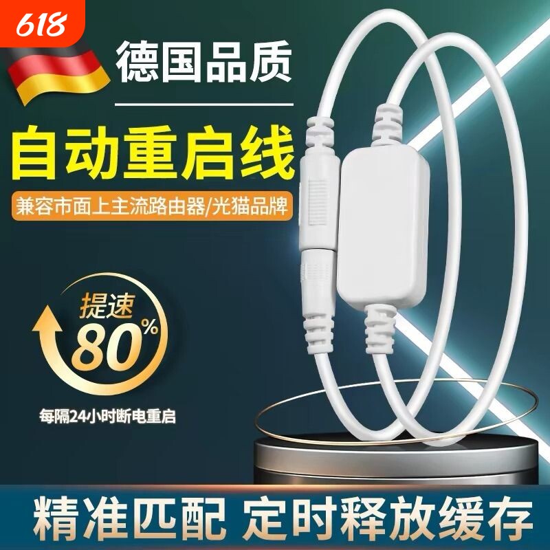 路由器自动重启线无线网定时自动断电复位控制器计时光猫继电器开