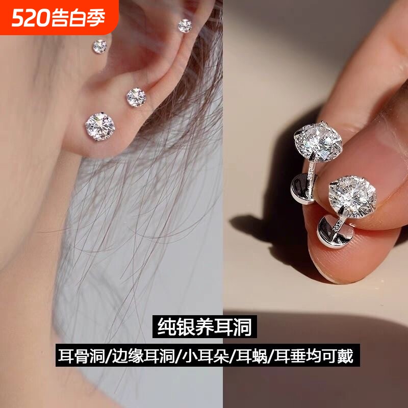 S925银针锆石钛钢针INS耳钉细针平底睡觉免摘耳骨钉螺旋双头人