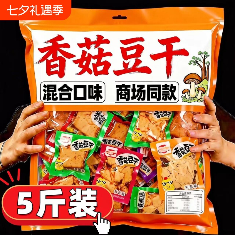 香菇豆干豆腐干五香香麻辣烧烤即食休闲辣条解馋小零食品独立包装