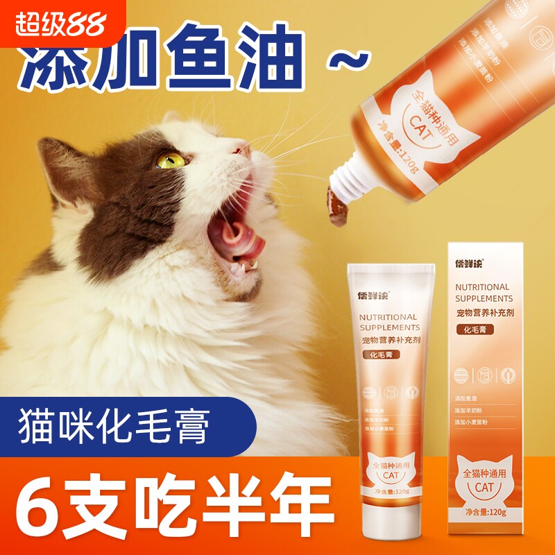 猫用鱼油化毛膏猫咪专用去毛球促排毛球零食用品成幼猫营养补充剂图片