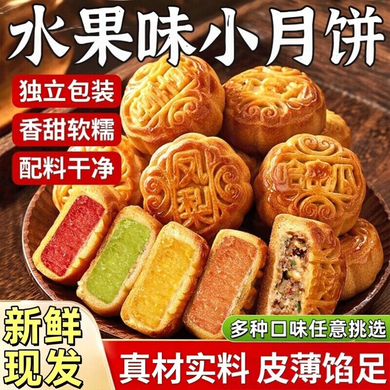 广式水果味经典五仁月饼多口味馅料散装迷你中秋糕点传统手工送礼