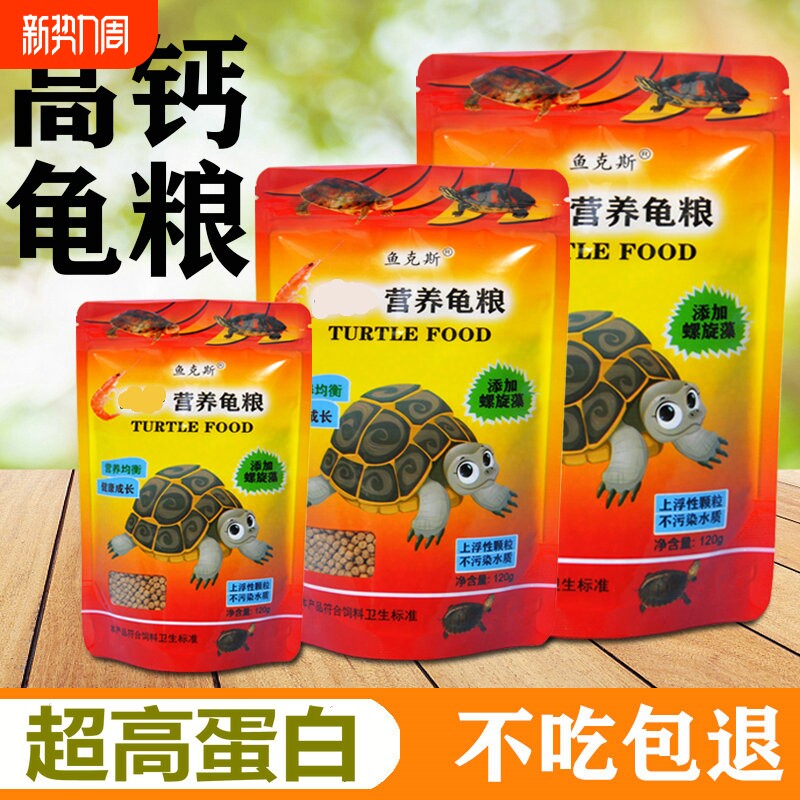 小乌龟粮乌龟食物饲料草龟巴西龟通用粮食补钙粮大颗粒小颗粒幼龟