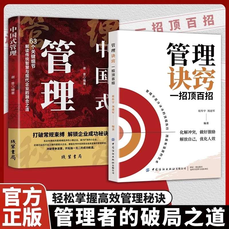 管理诀窍一招顶一百招