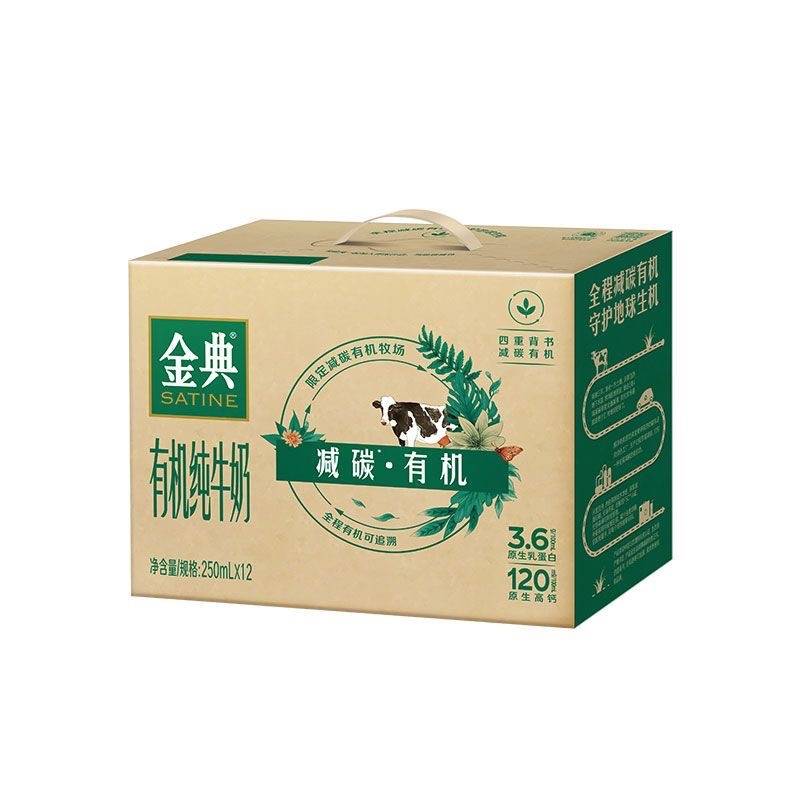 9月金典低碳有机纯牛奶250ml*12盒牛奶整箱送礼儿童营养早餐奶