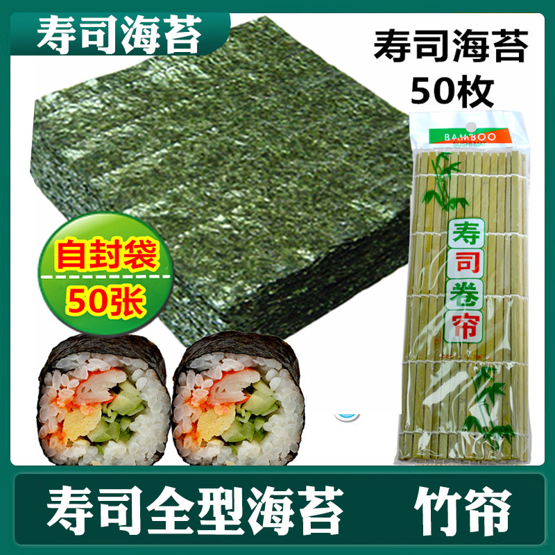 寿司海苔用全型50张/30/10做紫菜包饭材料食材家用工具