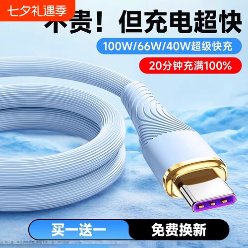 弎希typec通用100W快充软胶线