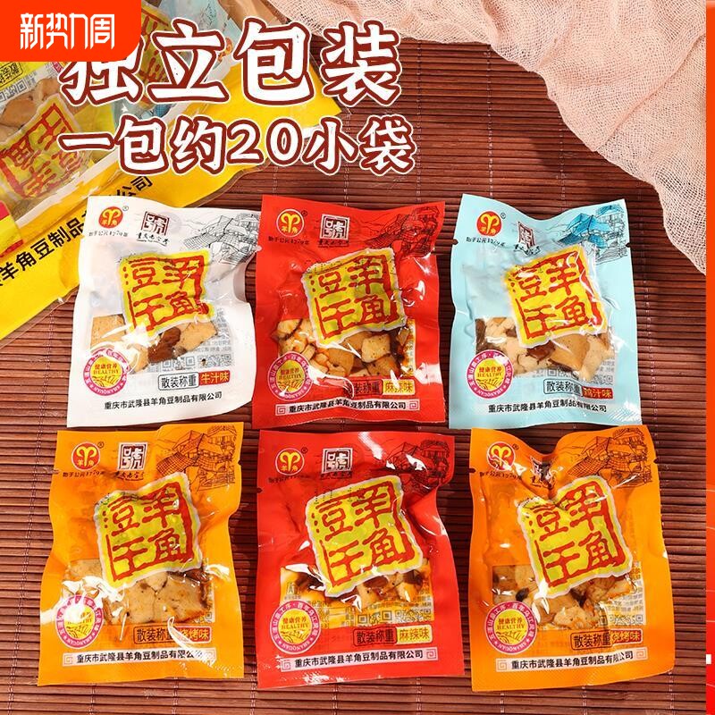 麻辣羊角豆干重庆特产武隆豆干重庆老字号480g多味装豆腐小吃