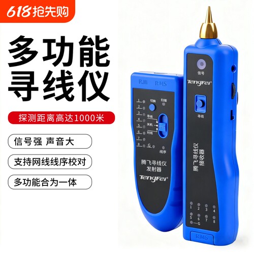 寻线仪网络测试仪巡线仪网线测试器POE对线器检测信号开关声音