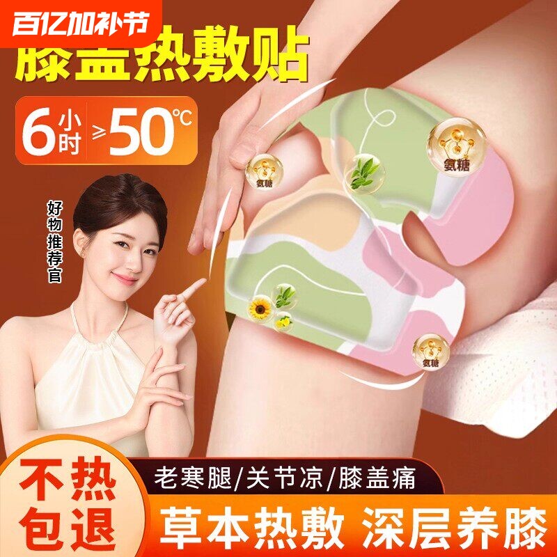 氨糖暖膝贴护膝贴艾草热敷蒸汽自发热保暖贴关节膝盖贴艾灸贴小腿