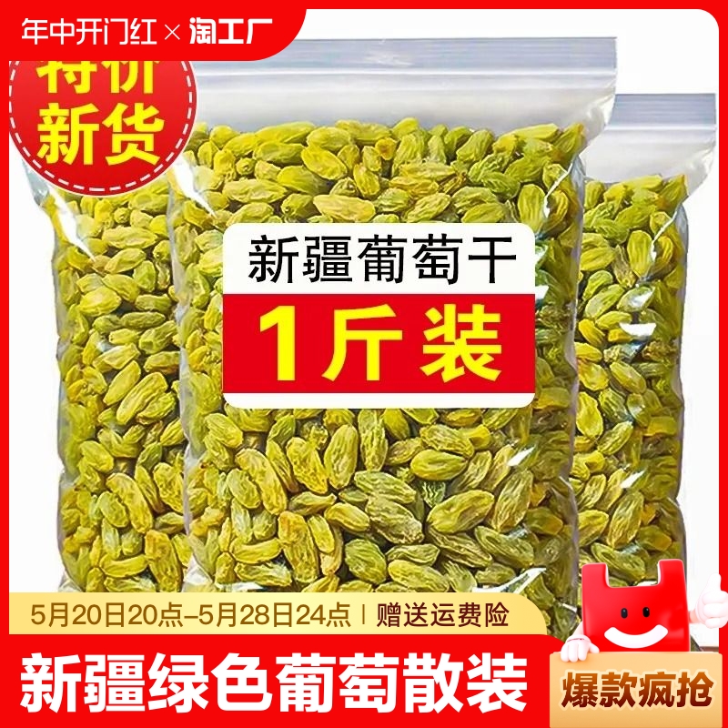 新疆中颗粒葡萄干5斤散装零食提子干冰粉奶茶商用无籽果干大颗粒