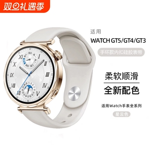 适用华为GT4/GT5/GT6手表带41mm硅胶watch4智能gt5pro运动ARC-AL00防水Buds柔软GT3Pro腕带42mm新款男女夏天2