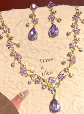 绝美紫色水滴吊坠花朵项链耳钉套装精致高级感气质锁骨链配饰颈链