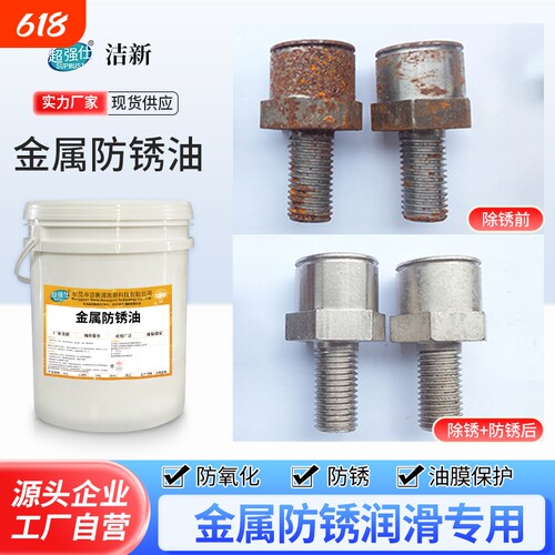 强力脱水防锈油金属除水快干防锈剂五金件钢铁封闭剂长效防锈油