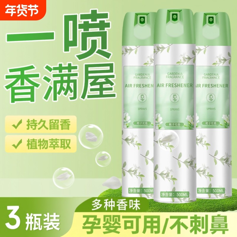 空气清新剂卧室持久留香家用喷雾内卫生间除异味栀子花除味香氛