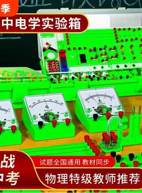 教育推荐中考电学实验箱
