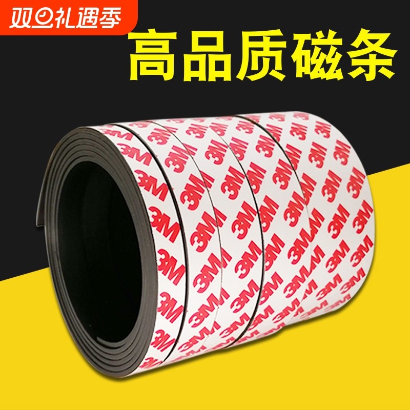 教学自粘磁铁条贴片磁性磁力条软磁条黑板吸铁石磁贴自带强力背胶