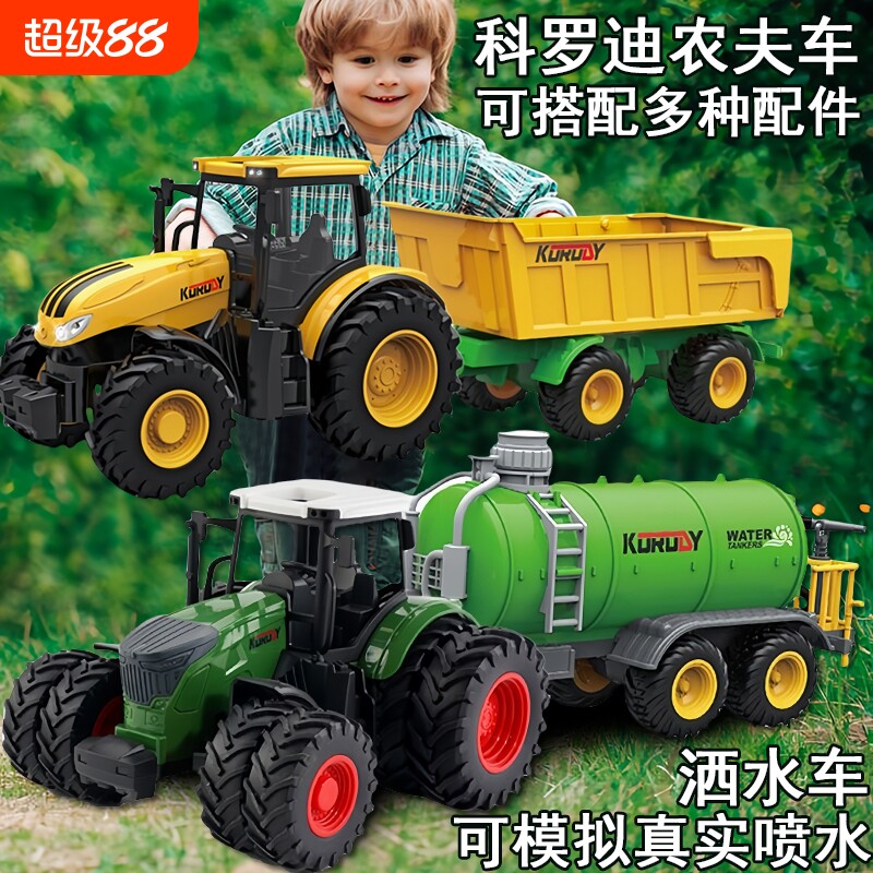 拖拉机农夫车儿童玩具车模型收割机男孩礼物拖车翻斗车农用洒水车