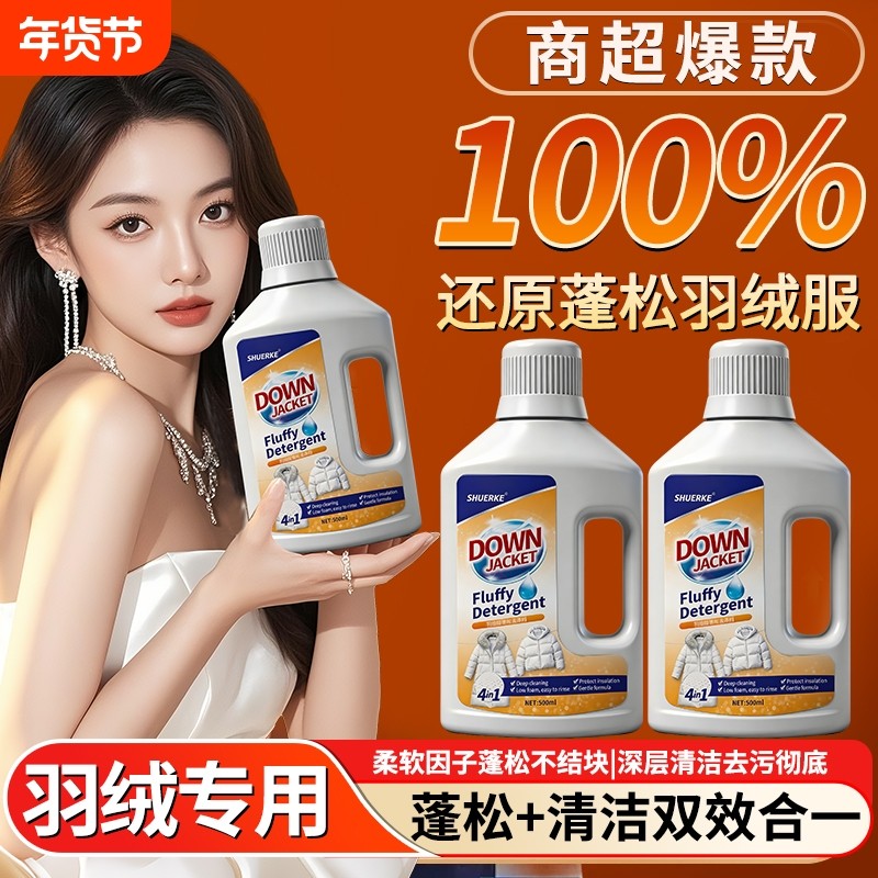 羽绒服蓬松洗涤剂洗衣机洗专用衣物清洗膨松洗衣液清洁去污渍神器,洗护清洁剂/卫生巾/纸/香薰,干洗剂/衣物渗透清洁剂,淘宝优惠券,粉丝福利购,淘宝优惠卷