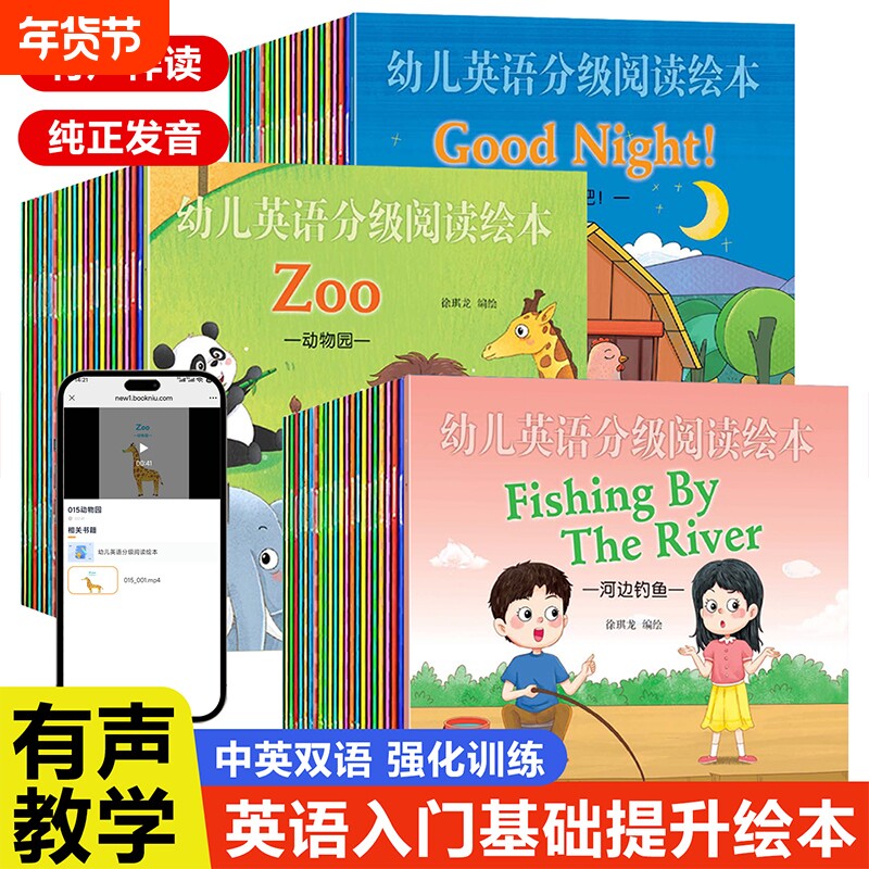幼儿英语分级阅读绘本全60册扫码启蒙教材3-6岁英文入门自然拼读