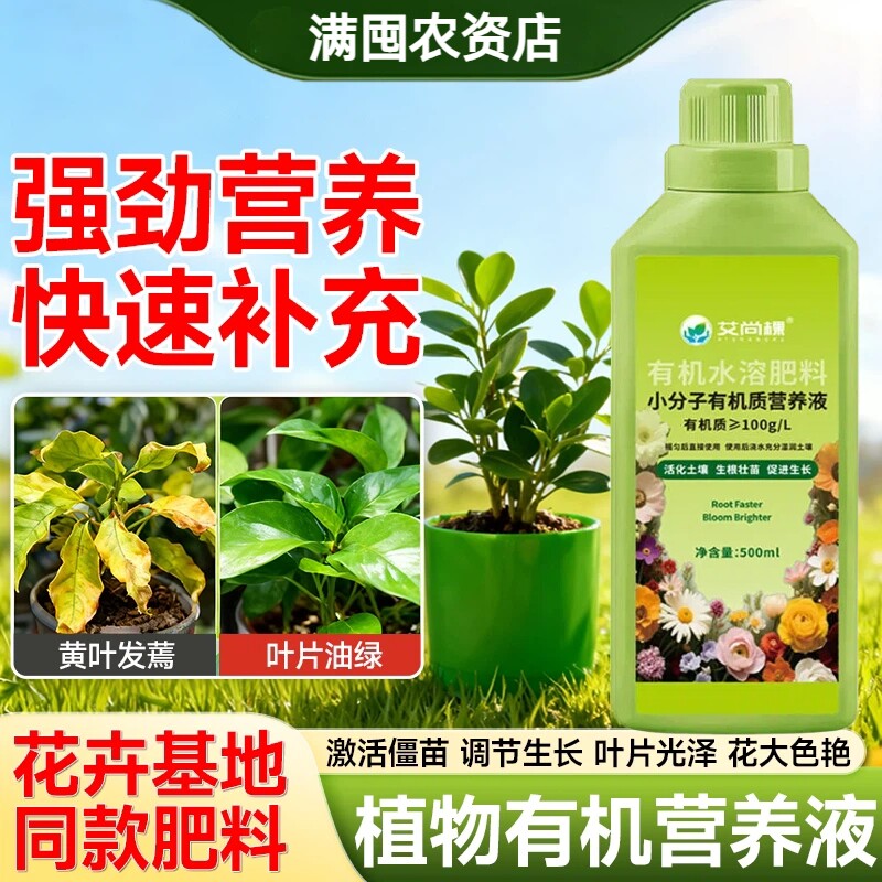 绿植营养液小分子有机营养液园艺用品花卉盆栽阳台室内花肥