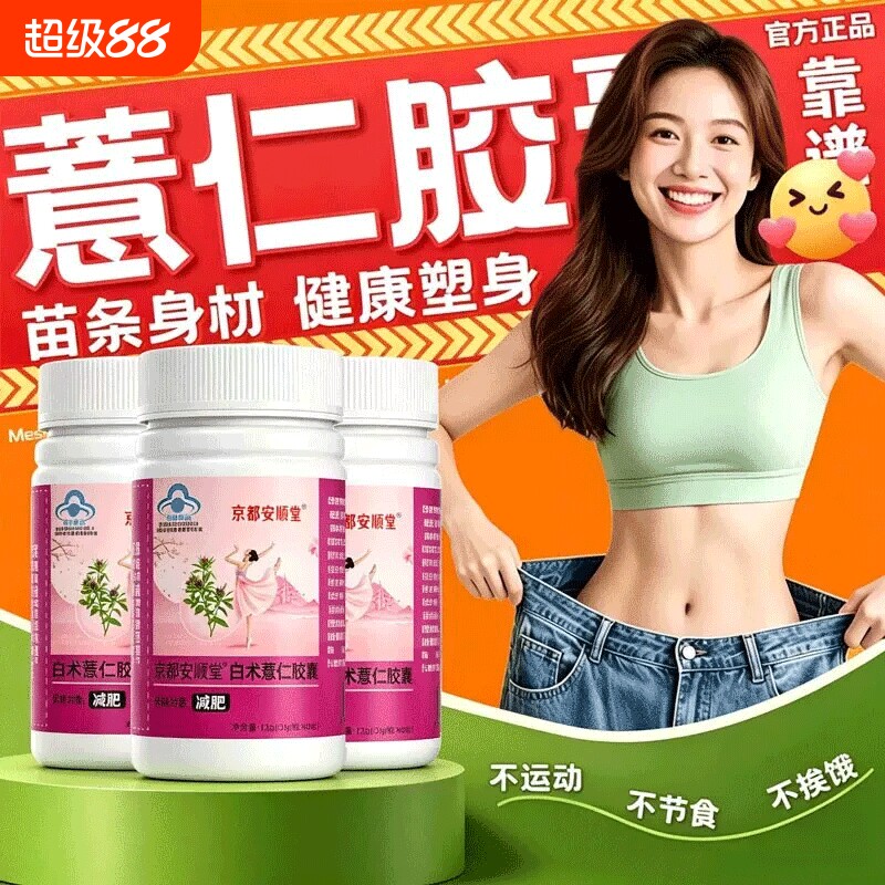 京都安顺堂诺达薏仁胶囊40粒/瓶官方旗舰店正品男女调理身体保健图片
