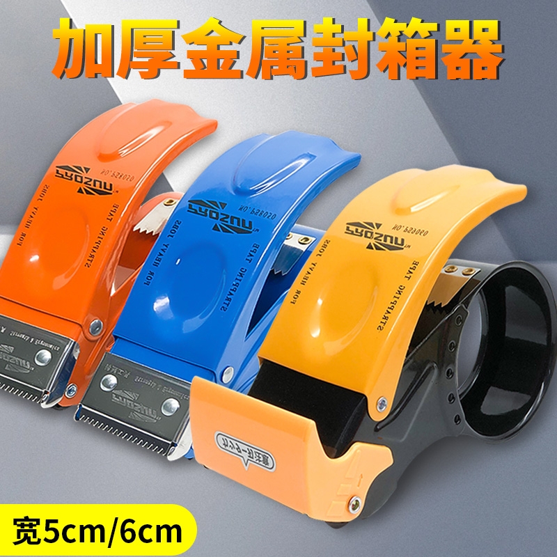 封箱器透明胶带切割器打包器5CM胶布封箱机加厚款金属铁质胶带器