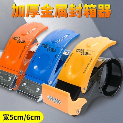 封箱器透明胶带切割器打包器5CM胶布封箱机加厚款金属铁质胶带器