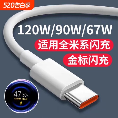 【官方正品】适用小米120W数据线6A快充67W闪充红米90W充电线小米15/14/13/12至尊版RedmiK50/60/70/80