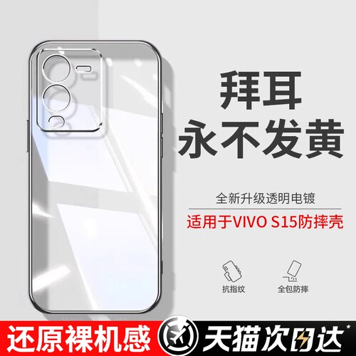 透明硅胶外壳适用vivos15手机
