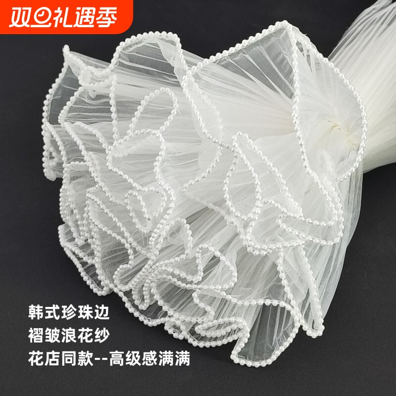 波浪纱珍珠浪花纱花束包装纸内衬鲜花包花花艺纱网花店材料资材