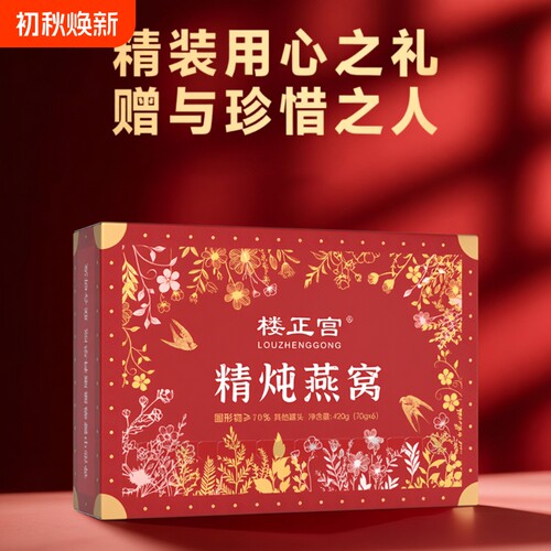 楼正宫精炖燕窝70g*6瓶/盒礼品盒即食鲜炖燕窝送长辈孕妇七夕礼遇
