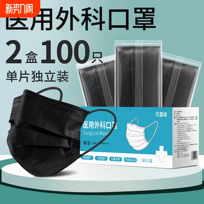 口罩黑色一次性医疗医用外科灭菌级三层成人男女单独包装官方正品