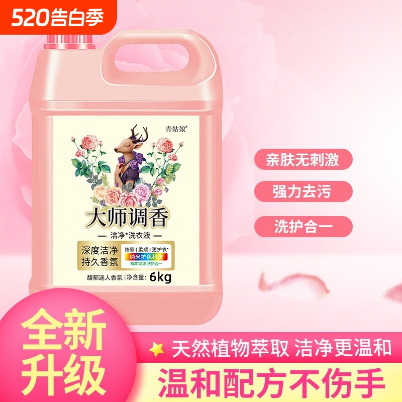 洗衣液大师调香香氛持久留香去污去渍温和不刺激手洗机洗衣物柔顺